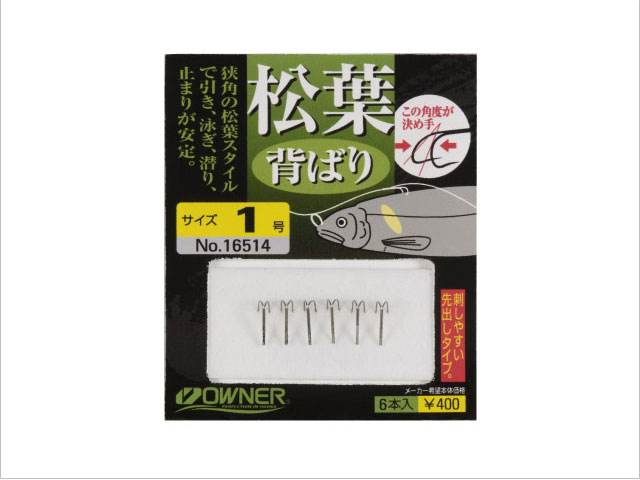 背針の通信販売